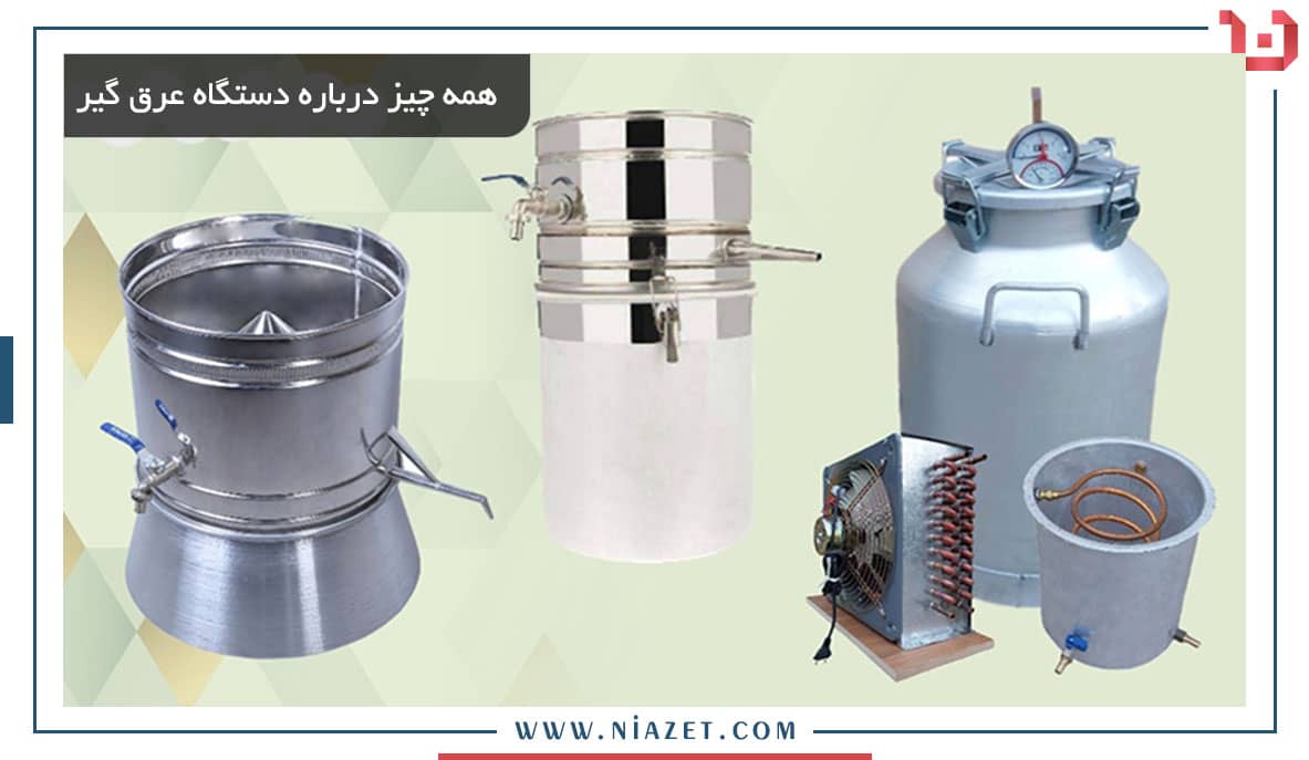 مدل های دستگاه تقطیر