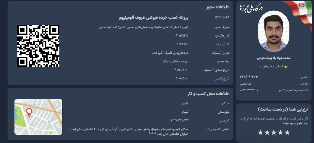 نماد اعتماد
